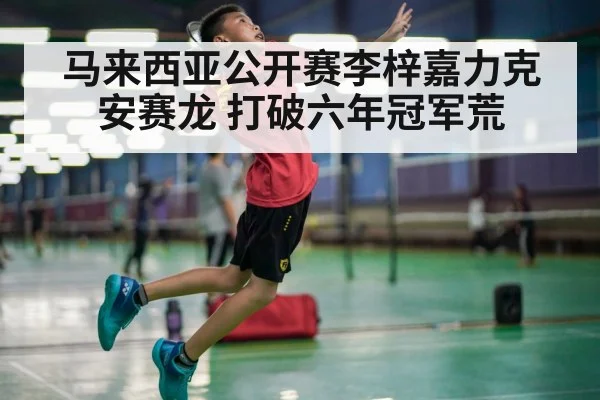 badminton player smash